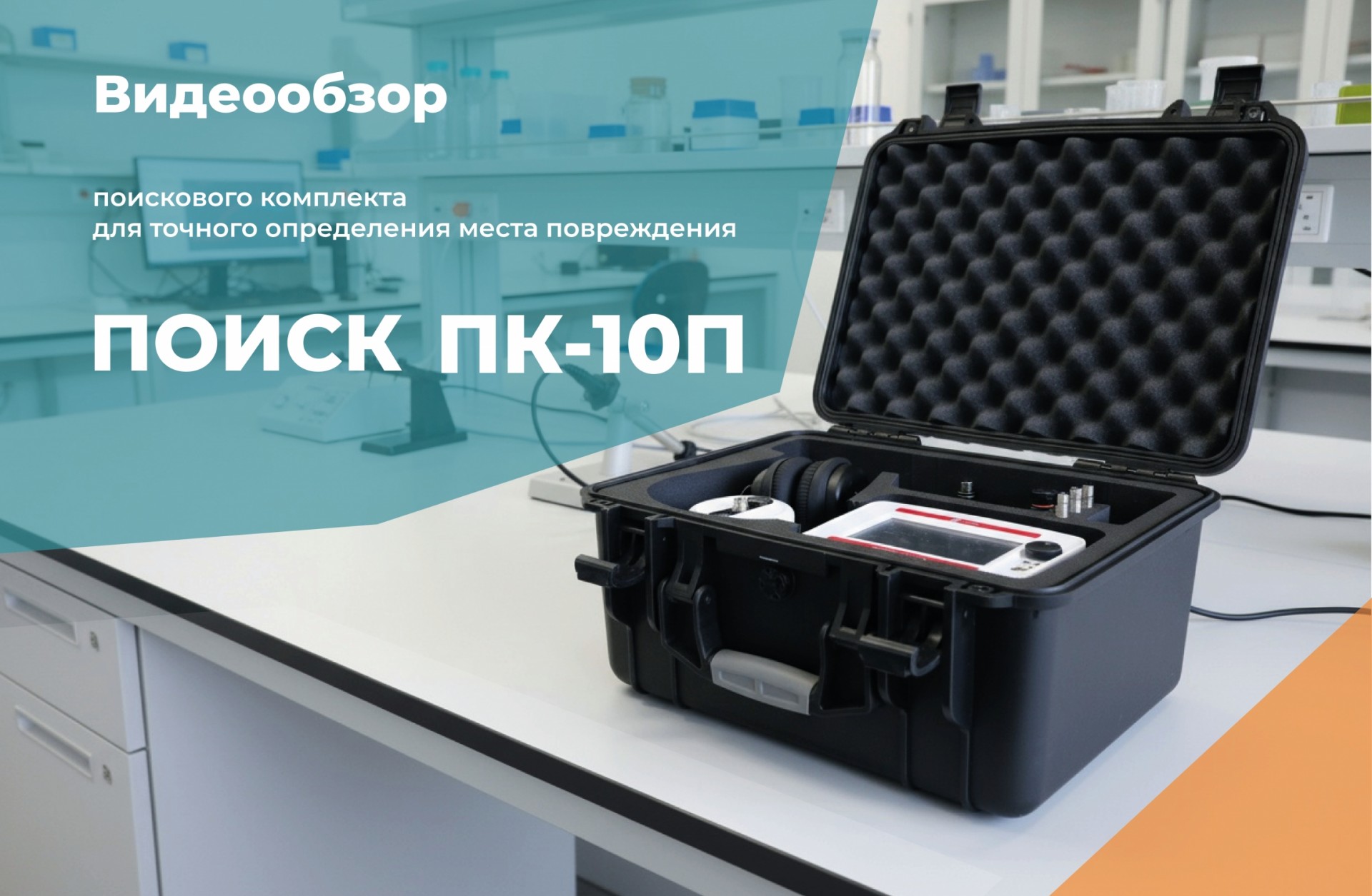 обзор поиск пк 10 п